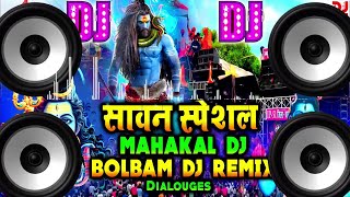 Bol Bam Dj Song 2025 सावन स्पेशल Mahakal Dj Song 2025  Bol Bam New Song 2025  Jai Bholenath  2025 [upl. by Noied]