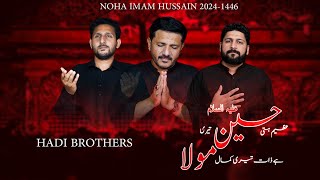 Azeem Hasti Hussain Teri  HADI BROTHERS  NOHA 20241446 [upl. by Guido]