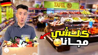 المساعدات الغذائية في المانيا TAFEL🍔اعطونا مواد غذائية بلاشش😱 [upl. by Kerby159]