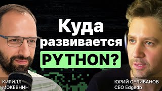 Асинхронный python  Python FastAPI  Python uv  Юрий Селиванов  16 [upl. by Norby]