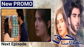 Thora Sa Haq  Episode 6  New Promo  ARY Digital Drama [upl. by Egoreg]