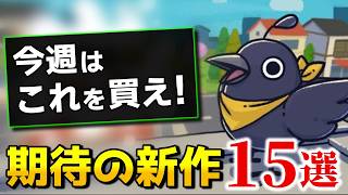 【Steam新作 811更新】quot神quot工場建設ゲーの続編がきた！超期待のSteam最新作15選！【2024年8月第2週】 [upl. by Erait]