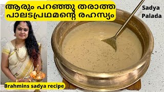 Sadya pink Palada Pradhaman  Secret Recipe of Sadhya Palada perfect pink palada Pradhaman recipe [upl. by Sile]