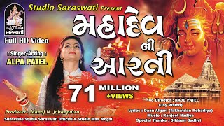 Mahadev Ni Aarti  Alpa Patel  Somnath Mahadev  Studio Saraswati [upl. by Kyriako646]