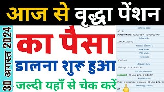 UP Old Age Pension New Update  Vridha Pension Kab Ayegi 2024  August Me vridha pension kab milegk [upl. by Jacobo]