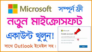 How To Create New Microsoft Account On Windows 10 In Bangla  Make Microsoft Acount [upl. by Mame311]