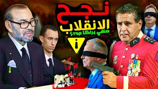 شنو وقع لهاد الناس مؤخرا 😱 🇲🇦 ؟ با حماد اخنوش [upl. by Deer]