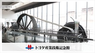 【トヨタ産業技術記念館】蒸気機関 [upl. by Rebme]