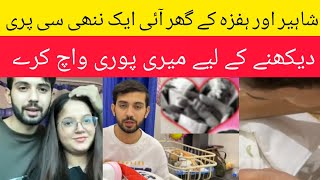 SHAHEER KHAN KAY GHAR AYE PYARI PARISHAHEER KHAN VLOG SHAFSA [upl. by Ognimod]