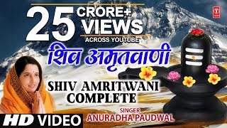 संपूर्ण शिव अमृतवाणी Shiv Amritwani Complete  Anuradha Paudwal  Shiv Amritwani [upl. by Yllak]