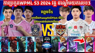 ហ្គេម​​ទី1 See You Soon Vs Valhalla ក្នុង​​ការប្រកួត​WPML S3 វគ្គ​យកលេខ3 MLBB  Merl Game KH [upl. by Ynavoj]