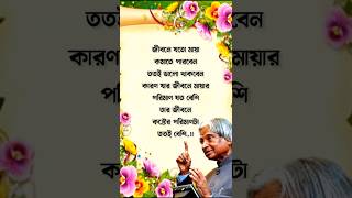 Apj Abdul Kalam Heart Touching Bani motivation ukti bani quotes life shorts short shortvideo [upl. by Neleh]