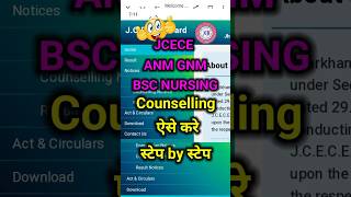 Counselling Full Process 2024  JCECE ANM GNM BSC Nursing shorts jcece admission [upl. by Datha]