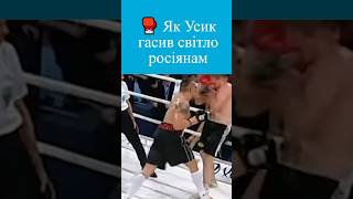 🇺🇦🥊 Як Олександр Усик перемагав росіян [upl. by Sadoc]