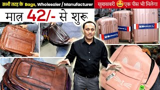 😱मात्र 42 से शुरू  School bags Sling Bags Laptop Bags🤩🔥आपके लिए खुशखबरी 👉🏻 एक पीस भी मिलेगा [upl. by Twelve]