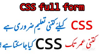 Full form of CSS  Age limit  what qualification required for CSS in pakistan complete information [upl. by Eulalie]