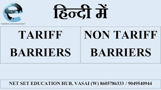 TARIFF AND NON TARIFF BARRIERS [upl. by Kahle]