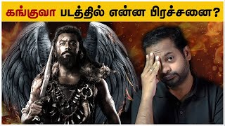 😤 Kanguva Movie Review Tamil  MrGK Movie Man [upl. by Ulah]