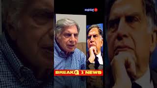 ర‌త‌న్ టాటా క‌న్నుమూత‌ II news viral shortsfeed breakingnewslive ratantata [upl. by Notyalc146]