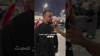 كلناا ثقهه بأيمن😔🇮🇶لايك اكسبلور المنتخبالعراقي المنتخبالاردني [upl. by Leumas]