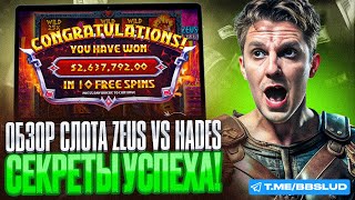 ПРОМОКОД КАЗИНО ДЭДДИ  ФРИСПИНЫ ДЭДДИ КАЗИНО  ОБЗОР ИГРОВОГО АВТОМАТА ZEUS vs HADES [upl. by Micaela]