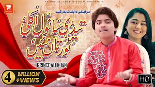 Tedi Sanwal Agli Toor Ta Nai  Prince Ali Khan Official Video 2022  Prince Ali Khan Official [upl. by Anasor]