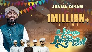 PUKARO YA RASOOLALLAHആ നശീദ പൂത്തുലഞ്ഞു  RABEEHUL AVVAL NEW SONGഅസ്ഹറും സംഘവും  SHAMIR KOTTOL [upl. by Ameerak129]