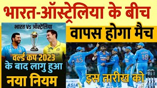 वर्ल्ड कप 2023 में हार के बाद अब परसों वापस होगा Ind vs Aus के मैच बीच ICC का नया नियम लागु [upl. by Roberto103]