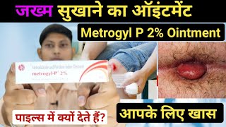 Metrogyl p 2 ointment uses in hindi  metronidazole and povidone iodine ointment uses in hindi [upl. by Gothart]