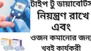 Glucomin Xr ডায়াবেটিস নিয়ন্ত্রণ রাখা এবং ওজন কমানোর ঔষধ কিGlucomin Xr 500 এর কাজ কিMetformin [upl. by Ennairda794]