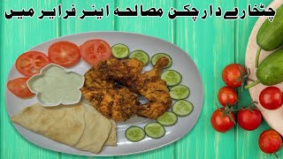 Chicken Masala in Air Fryer  Air fryer  Roast Chicken [upl. by Adnawal]