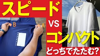 爆速！Tシャツのたたみ方徹底検証！ [upl. by Esyahc]