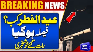 Breaking News Eid ul Fitr Moon  Big Good News For Muslims  Eid Moon  Dunya News eidmoon [upl. by Gilchrist]