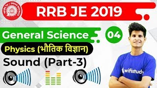 930 AM  RRB JE 2019  GS by Neeraj Sir  Sound Part3 [upl. by Levi]