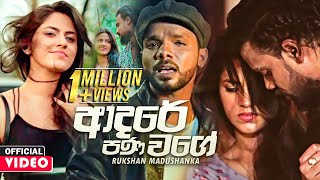 Adare Pana Wage ආදරේ පණ වගේ  Rukshan Madushanka Rukshi Official Music Video 2021 [upl. by Wolcott]