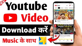 Youtube video kaise download karen gallery me  How to download youtube video in gallery [upl. by Benson]