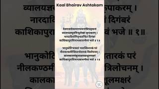 Kaal Bhairav Ashtakam l kaalbhairavashtakam shorts [upl. by Sivrup]