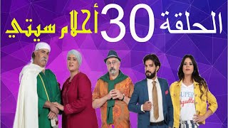 Ahlam City  Ep 30 أحلام سيتي  الحلقة الاخيرة [upl. by Xeno]