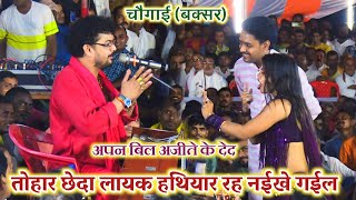 highlightsVideo रात चंगाई गांव में लंगड़ अभियंता को खूब रेलवे अजीत हलचल  dugola mukabla chugai [upl. by Cas]