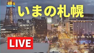 【LIVE amp BGM♪】いまの札幌／さっぽろ創世スクエア 北海道ｏｎ天気カメラ ライブカメラ LIVE streaming SAPPOROcity 大通公園 さっぽろテレビ塔 [upl. by Bohs]