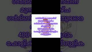 Folic acid tablet motivation pregnacymalayalam pregnancy [upl. by Ennylyak]