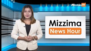 မေလ ၁ ရက်နေ့၊ မွန်းလွဲ ၂ နာရီ Mizzima News Hour မဇ္စျိမသတင်းအစီအစဥ် [upl. by Arvind]