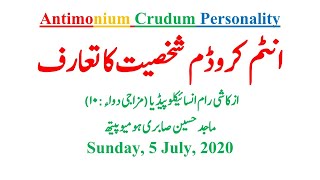 Antimonium Crudum Personality Homeopathic Medicine Uses in Urdu  Hindi  Personality 10 [upl. by Stiruc611]