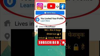 How to unlock Facebook profile  Facebook profile lock  you locked your profile ytstudio shorts [upl. by Stirling]