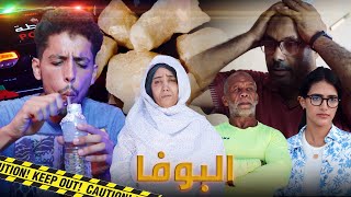 فيلم  quotالپوفاquot شاب خرج على حياتو بسبب البلية والنهاية صادمة…😰أروع قصة في سنة2023❤️‍🔥 [upl. by Narik]