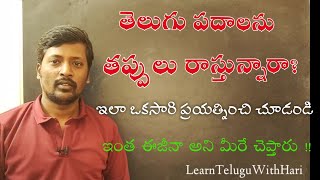 Telugu words  writing without mistakes  NEW AND EASY METHOD Telugu [upl. by Olfe]