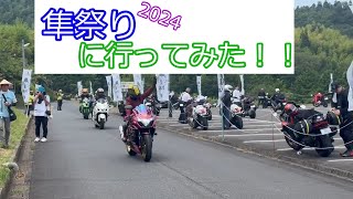 隼祭り2024に行ってみた！！ [upl. by Edward583]