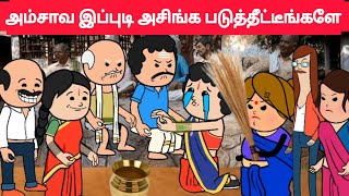 part 103 அம்மா அப்பா இல்லாத பொண்ணுக்கு இப்படி ஒரு அசிங்கமா😱pasangatamilcartoonannakkilimama [upl. by Nimrak]