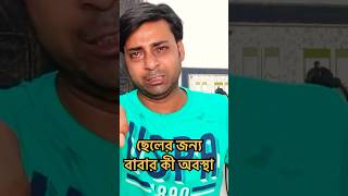 দিদির জন্য ভাইয়ের প্রশ্ন  my village life sandip  sandip mitra shorts viral trending [upl. by Atikkin]