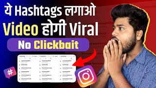 How To Use Proper Hashtags In Your Instagram Reels ✅ Video होगी Viral 100  Reels Viral Hashtags [upl. by Gnol]